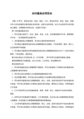 农村建房合同范本