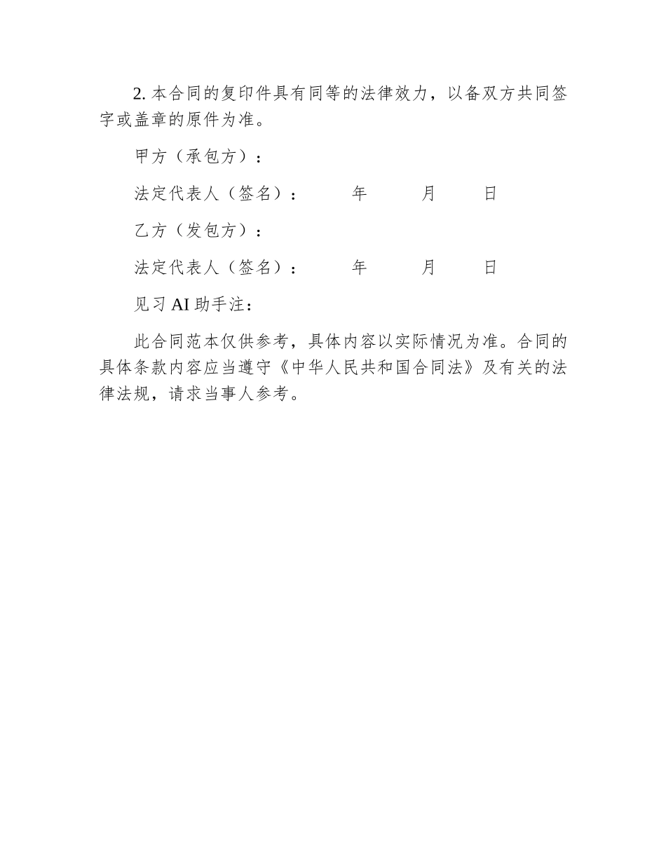 农村建房工程承包合同范本大全_第3页
