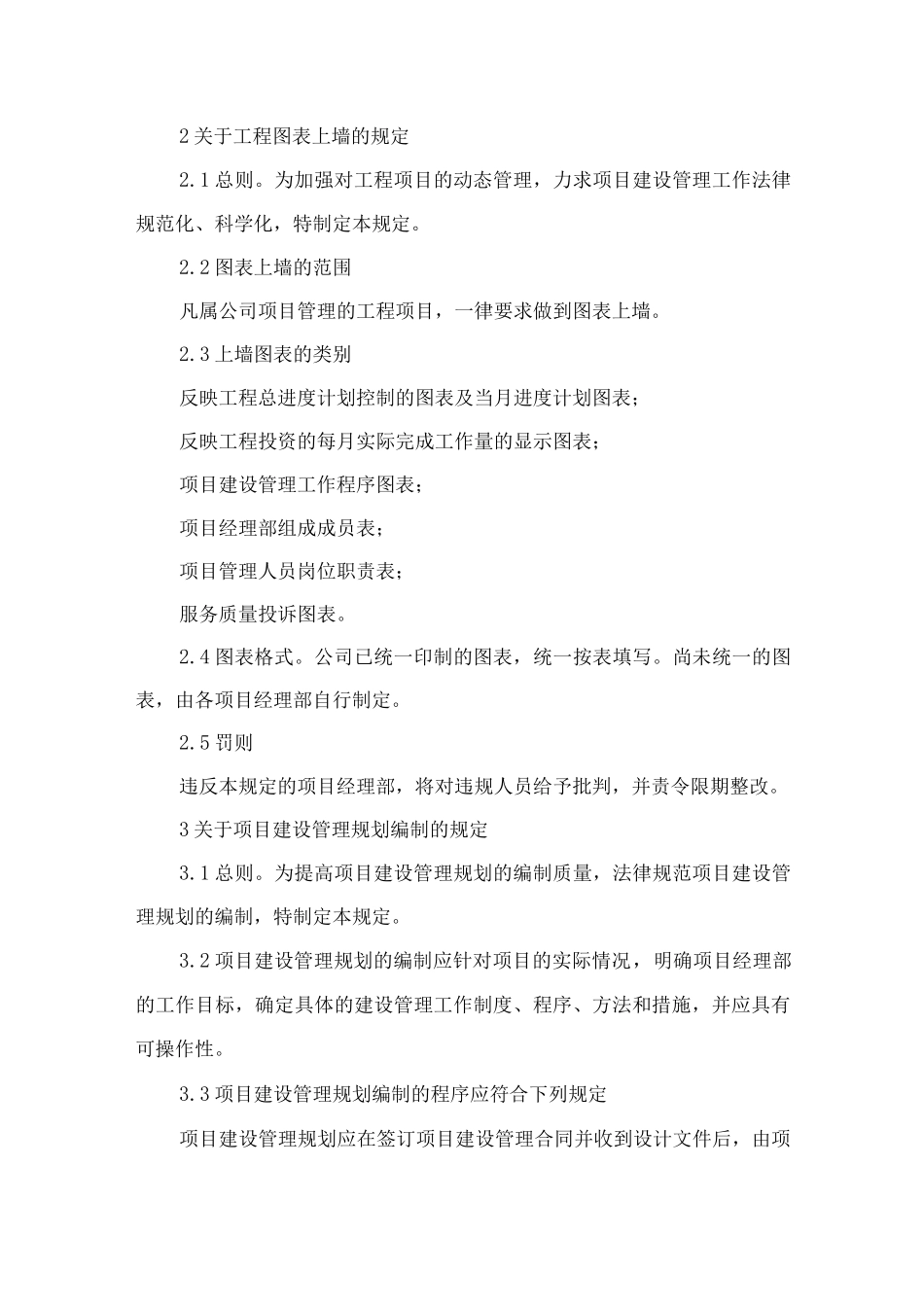 农村建设EPC项目建设管理制度_第2页