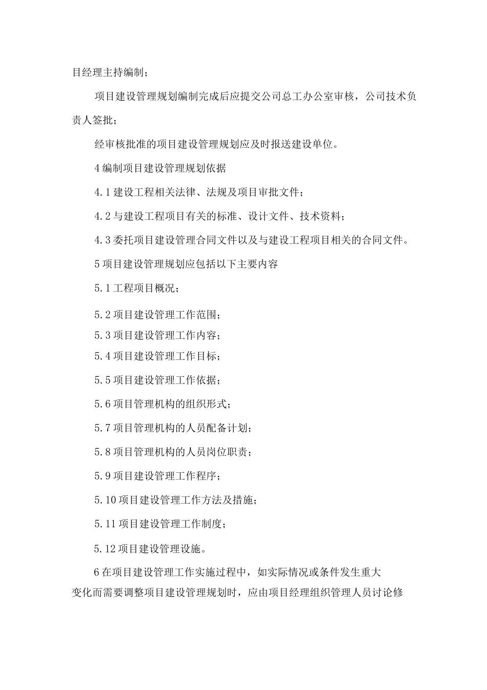 农村建设EPC项目建设管理制度_第3页