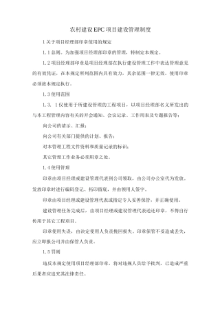 农村建设EPC项目建设管理制度