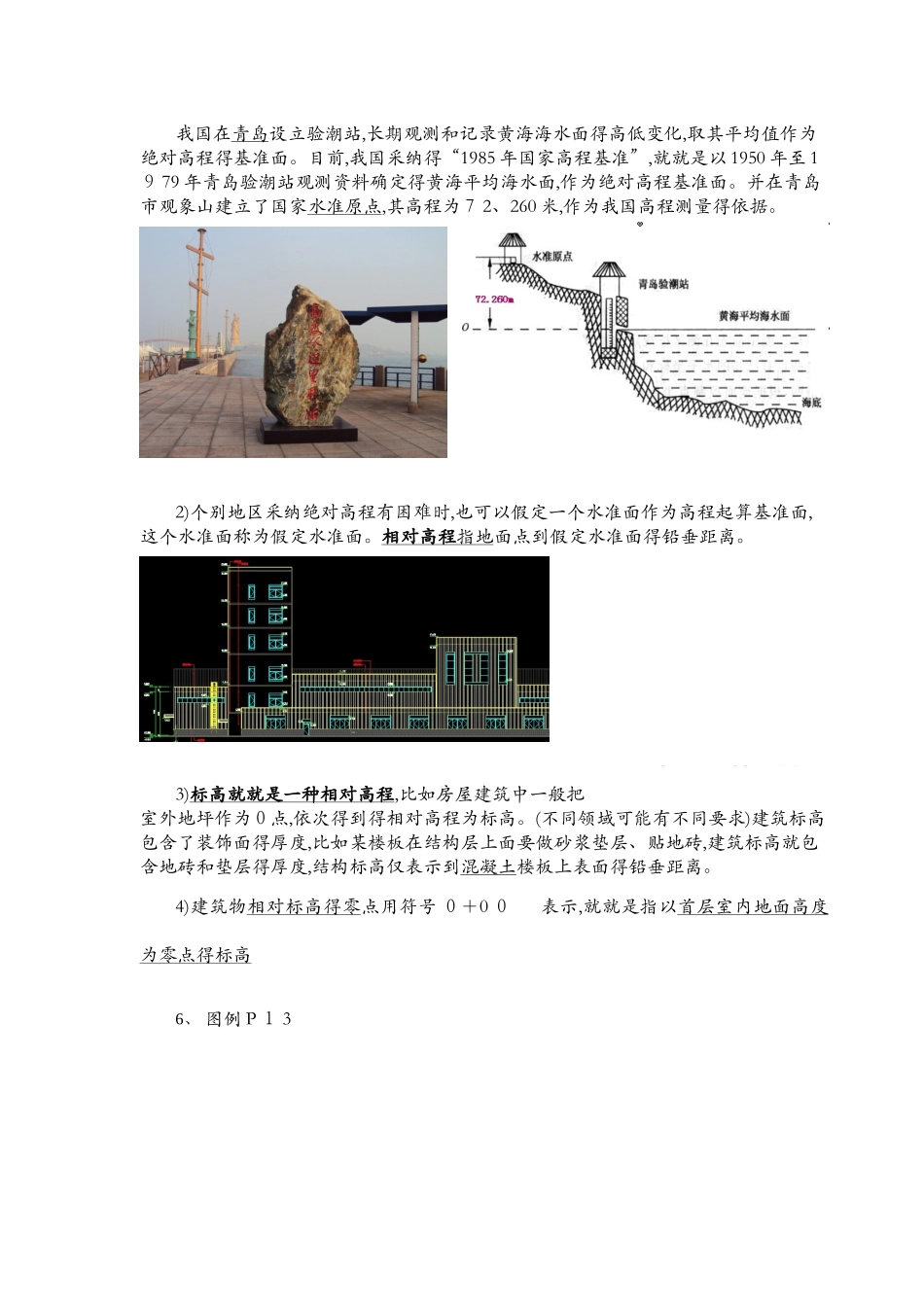 农村建筑工匠讲义_第3页