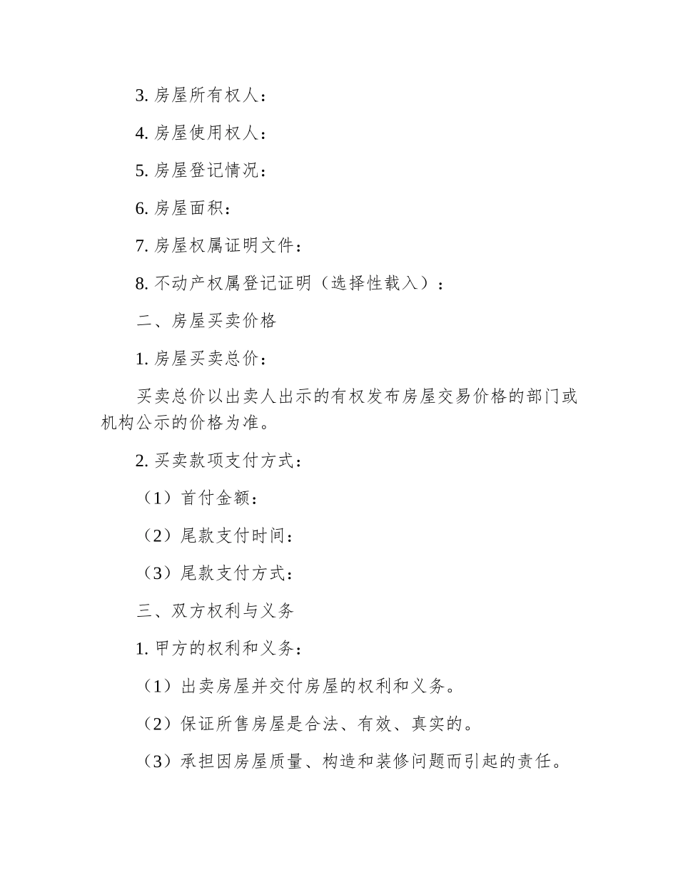 农村房屋买卖合同模板完整版_第2页