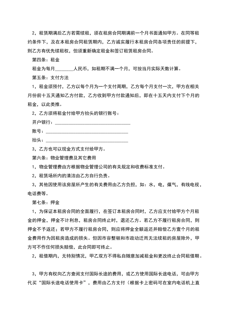 农村房屋出租合同简单范本_第2页