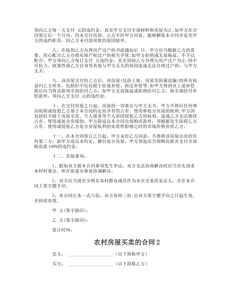 农村房屋买卖的合同_第2页