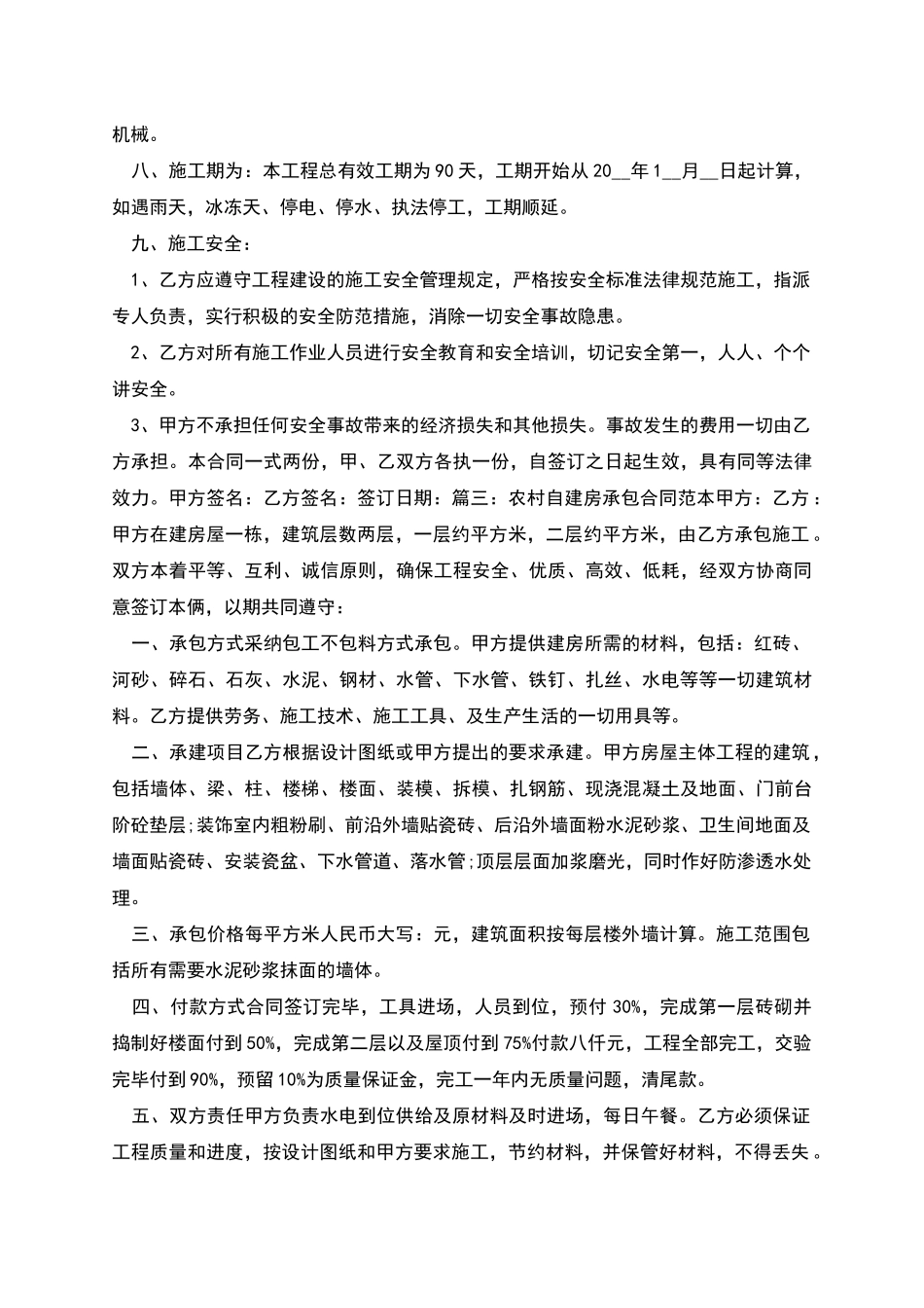 农村房屋承建合同范本_第3页