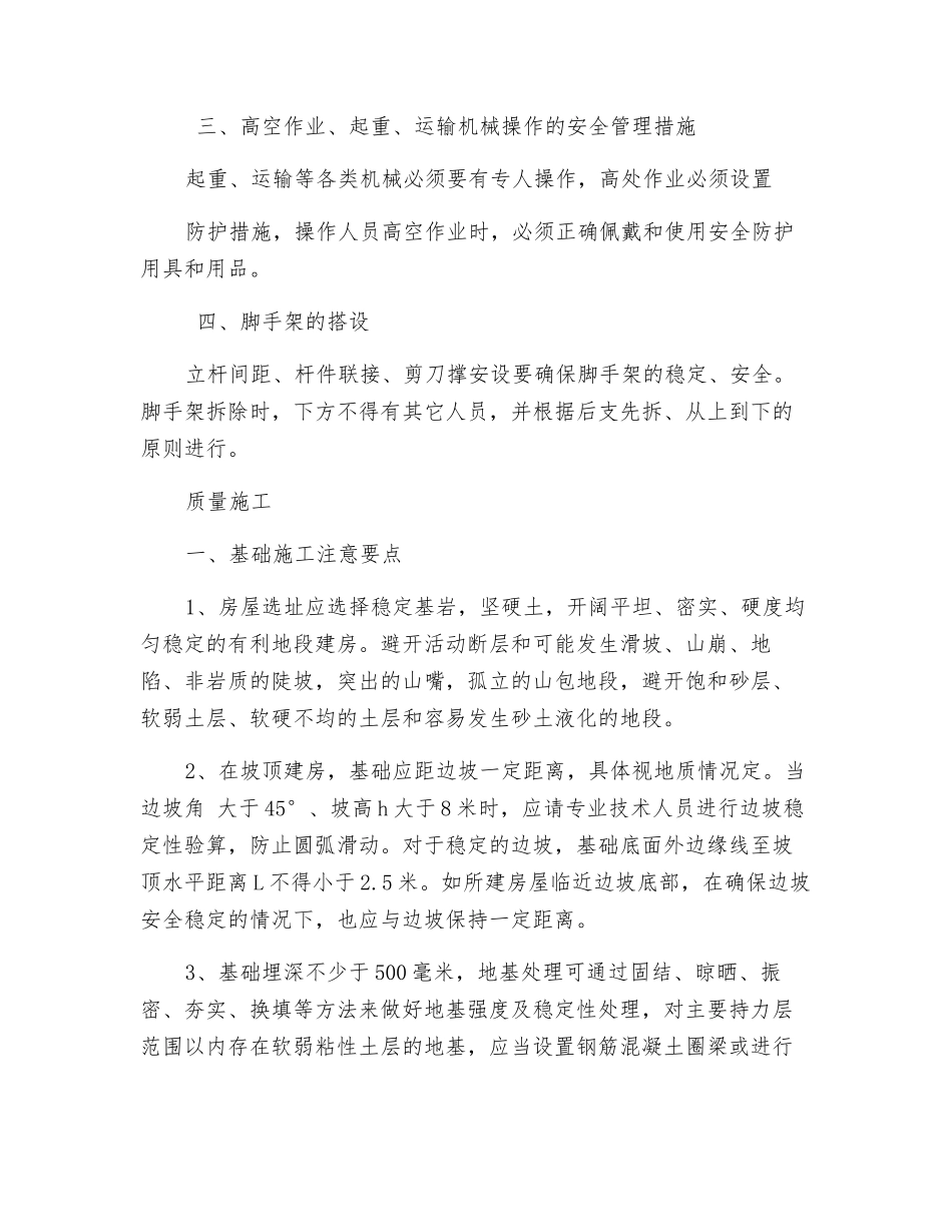 农村房屋建设安全要点_第2页