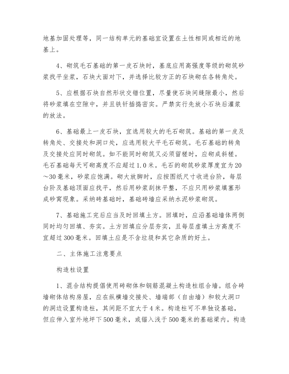 农村房屋建设安全要点_第3页