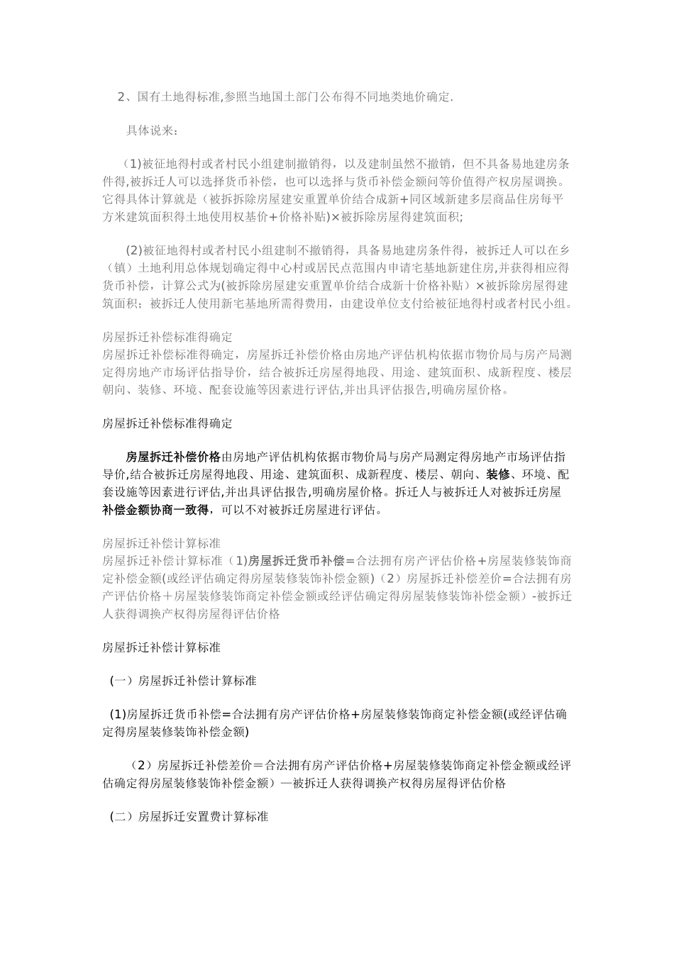 农村房屋拆迁补偿标准_第2页