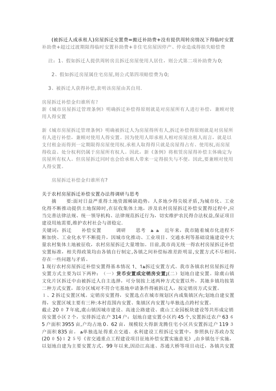 农村房屋拆迁补偿标准_第3页