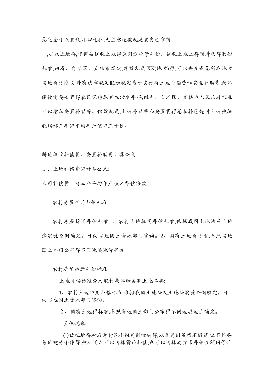 农村房屋拆迁补偿标准_第2页