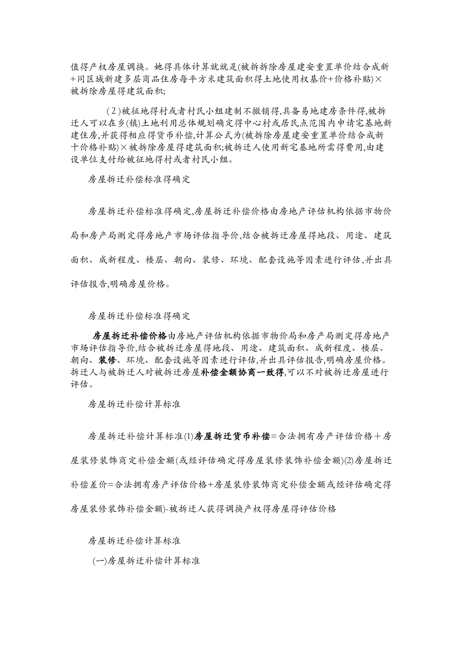 农村房屋拆迁补偿标准_第3页