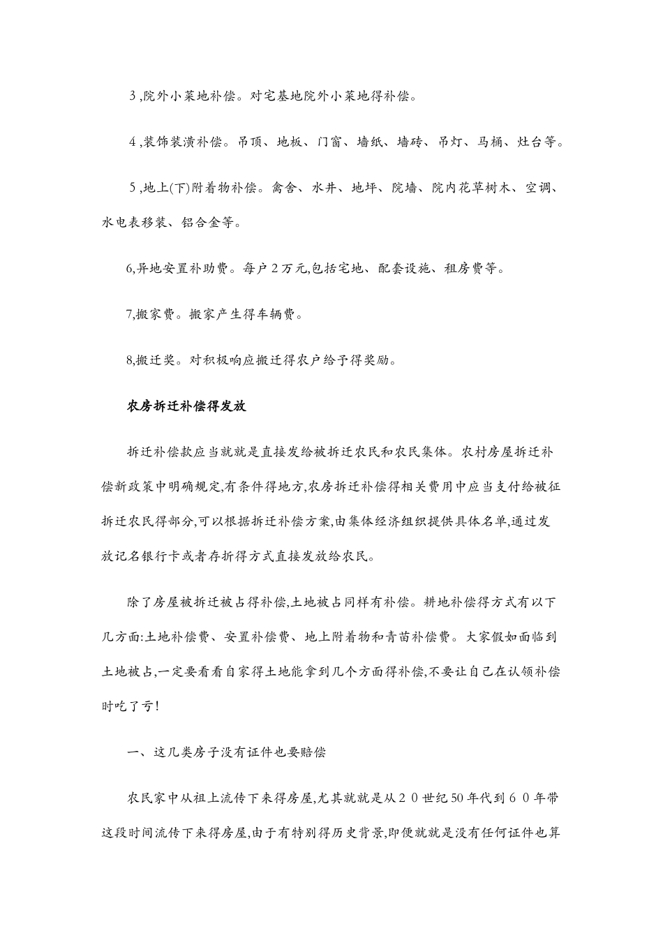 农村房屋拆迁补偿最新标准_第2页