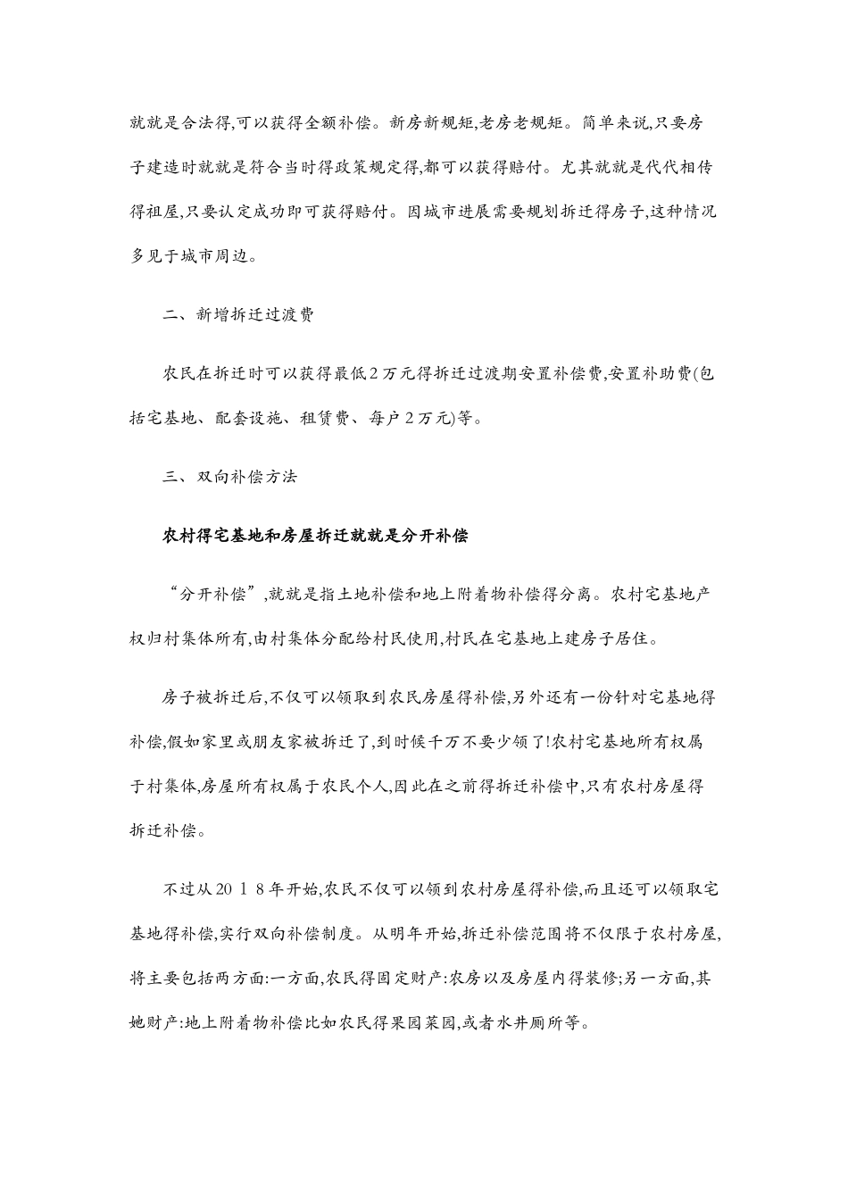 农村房屋拆迁补偿最新标准_第3页