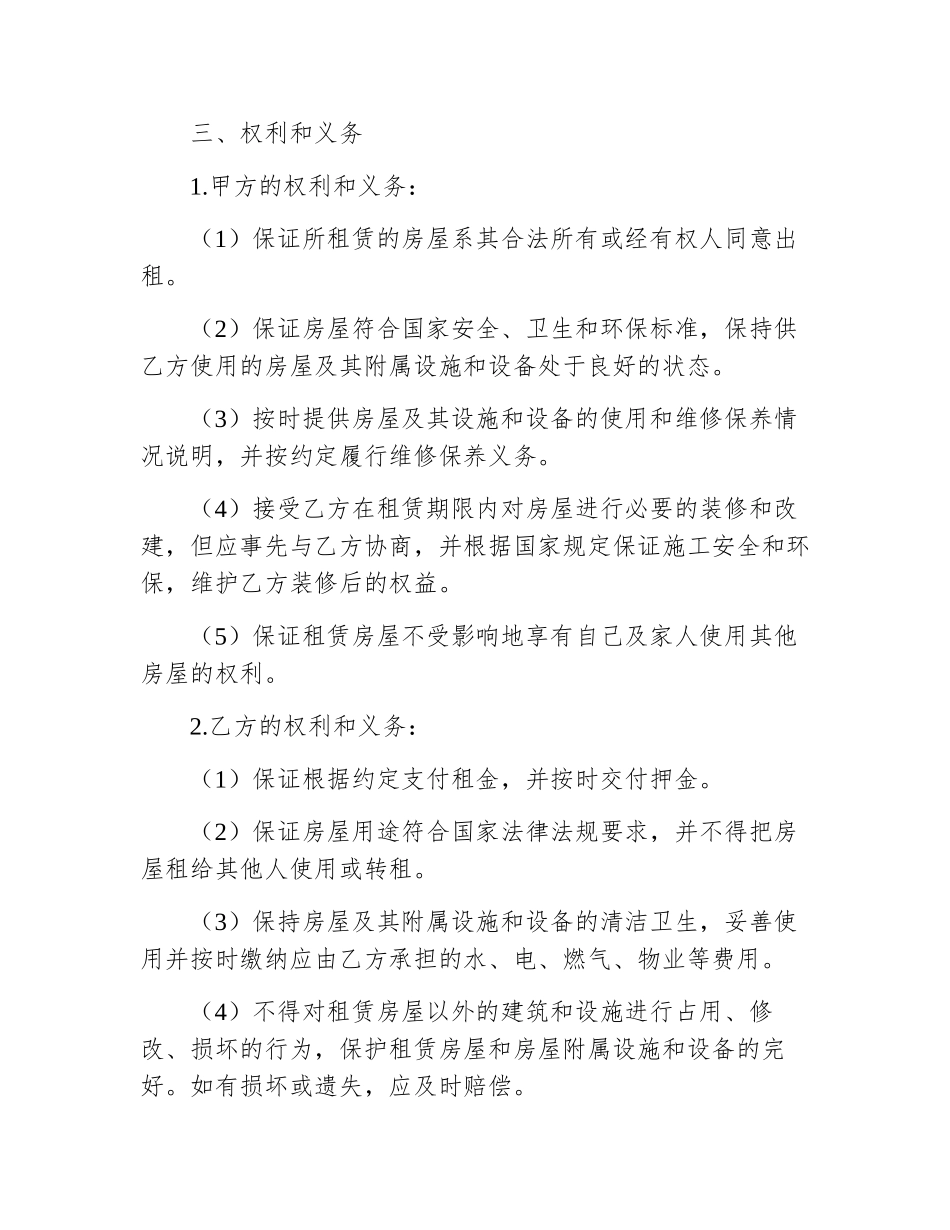 农村房屋租赁合同简单模板_第2页