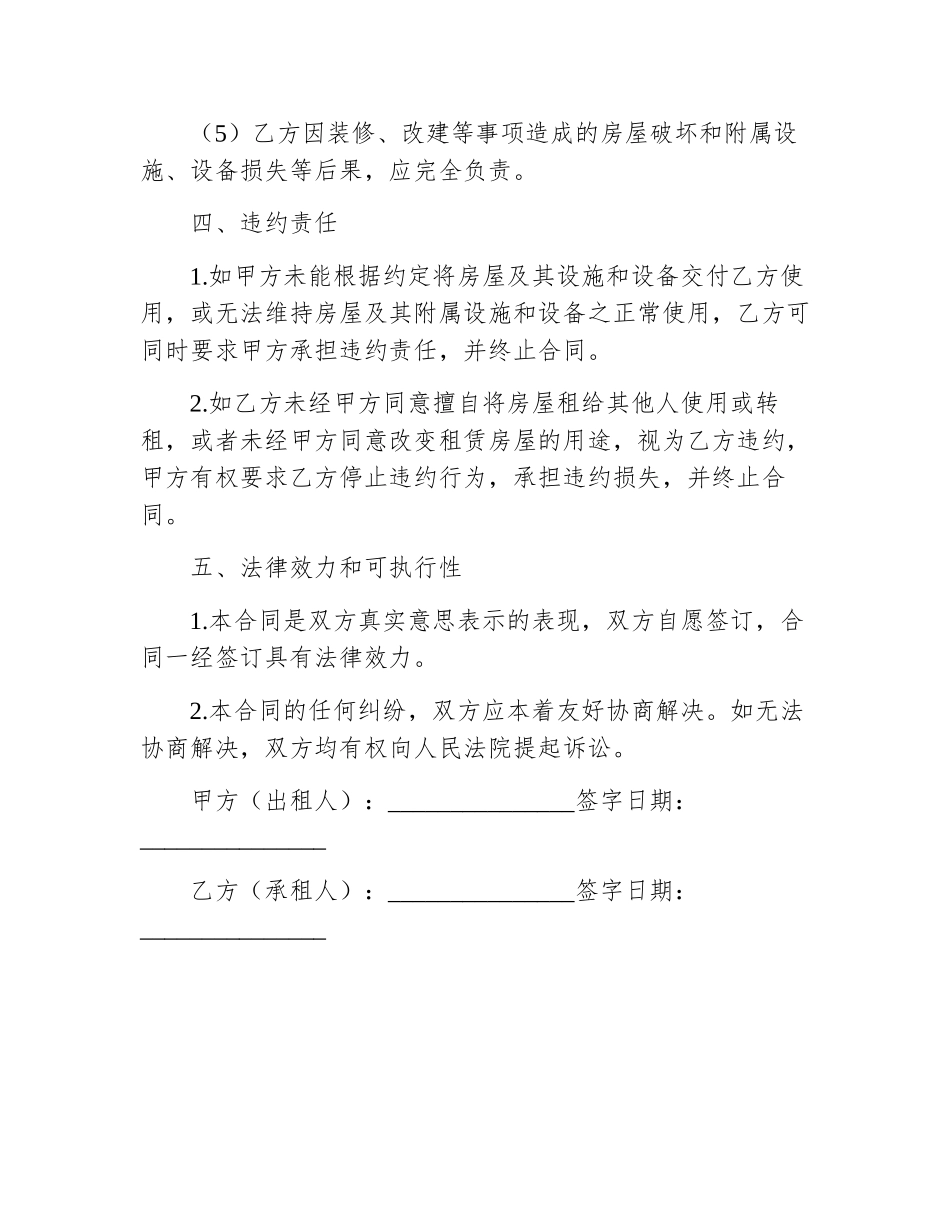 农村房屋租赁合同简单模板_第3页