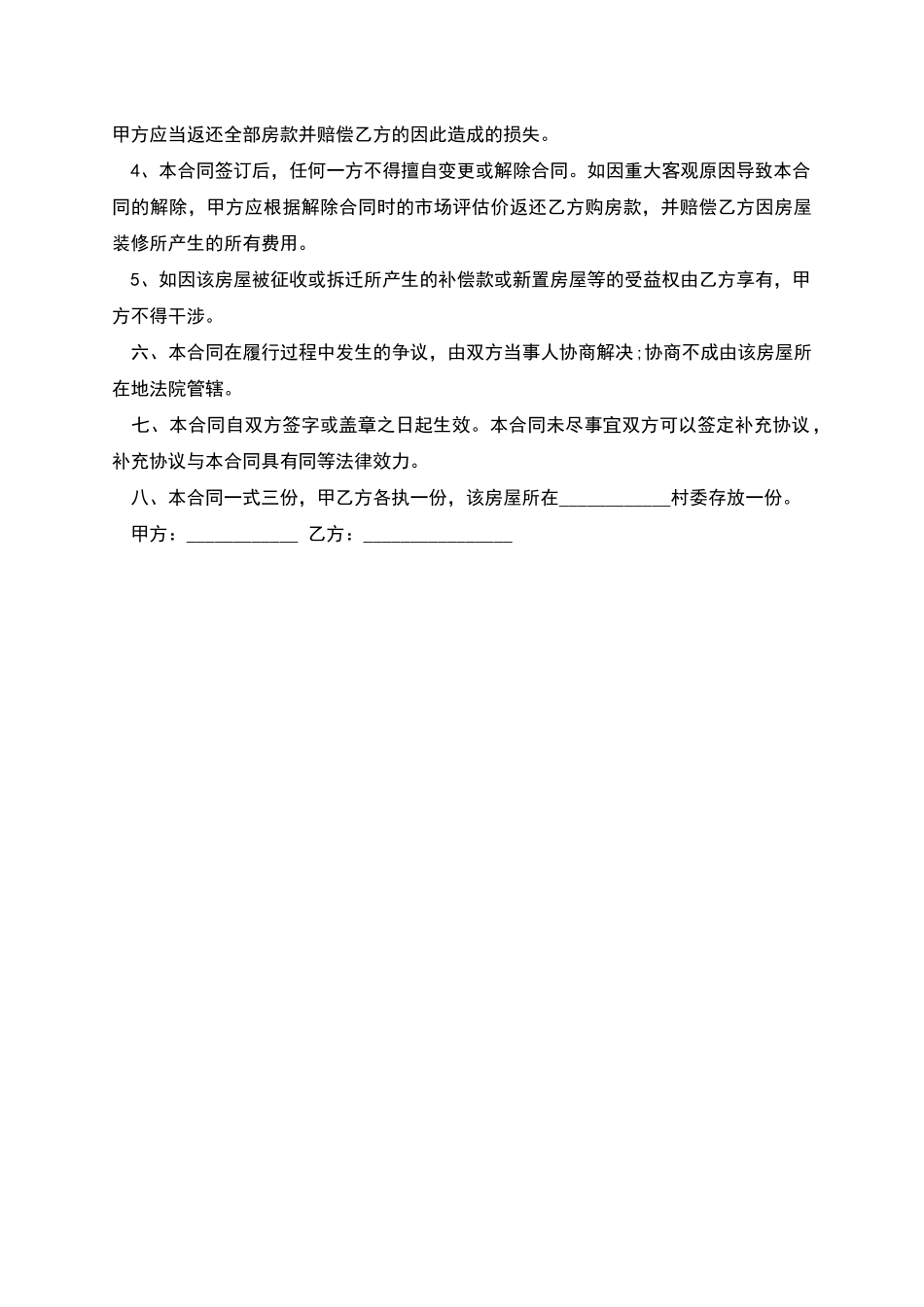 农村房屋购房合同_第2页