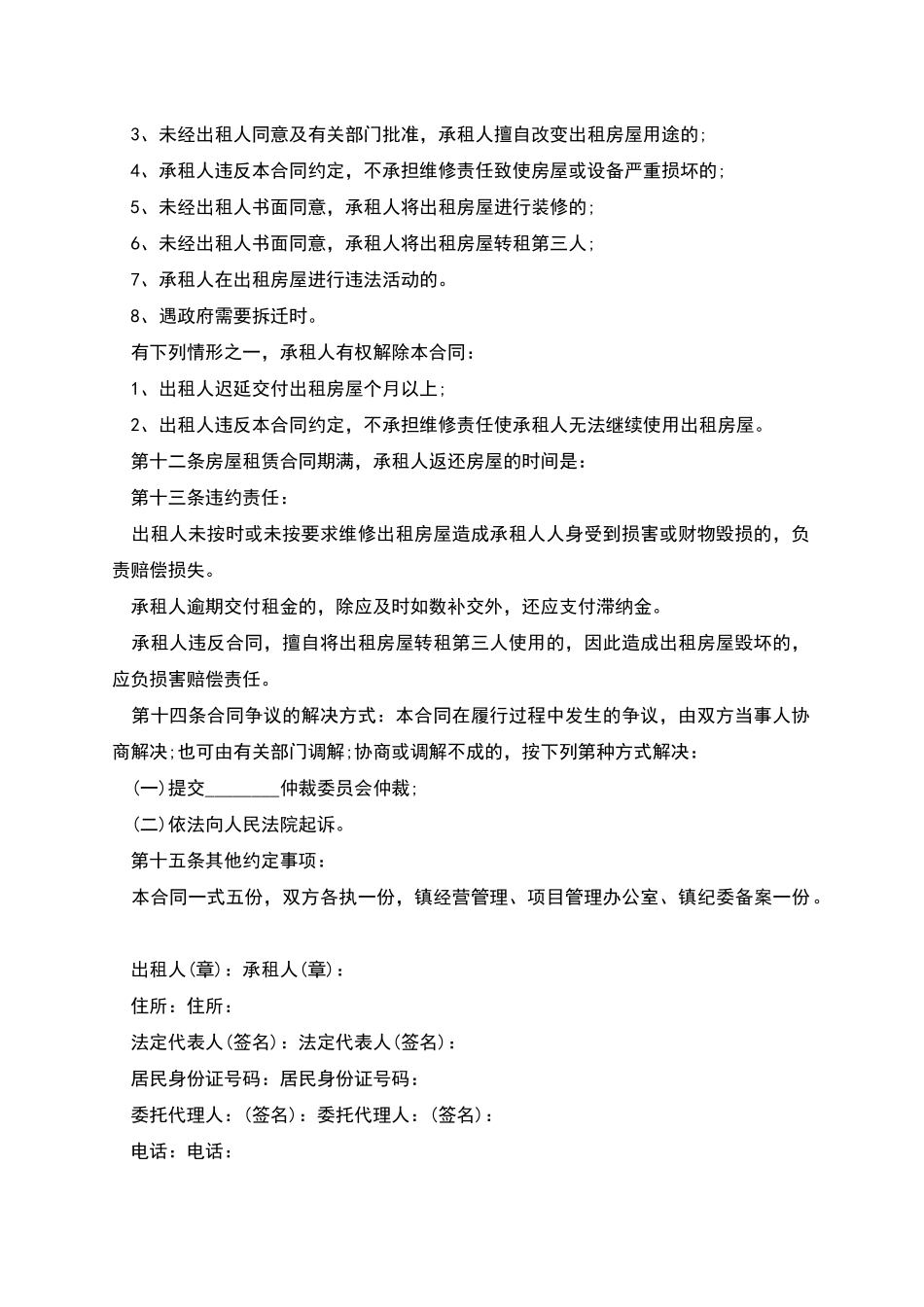 农村房屋租赁合同范本_第2页