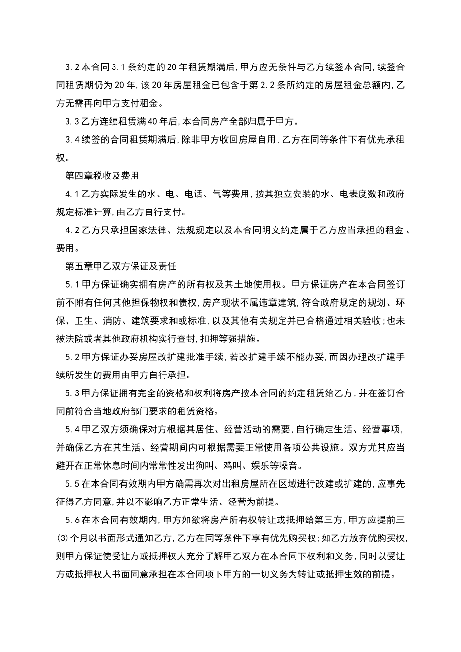 农村房屋租赁合同范本详细版_第2页