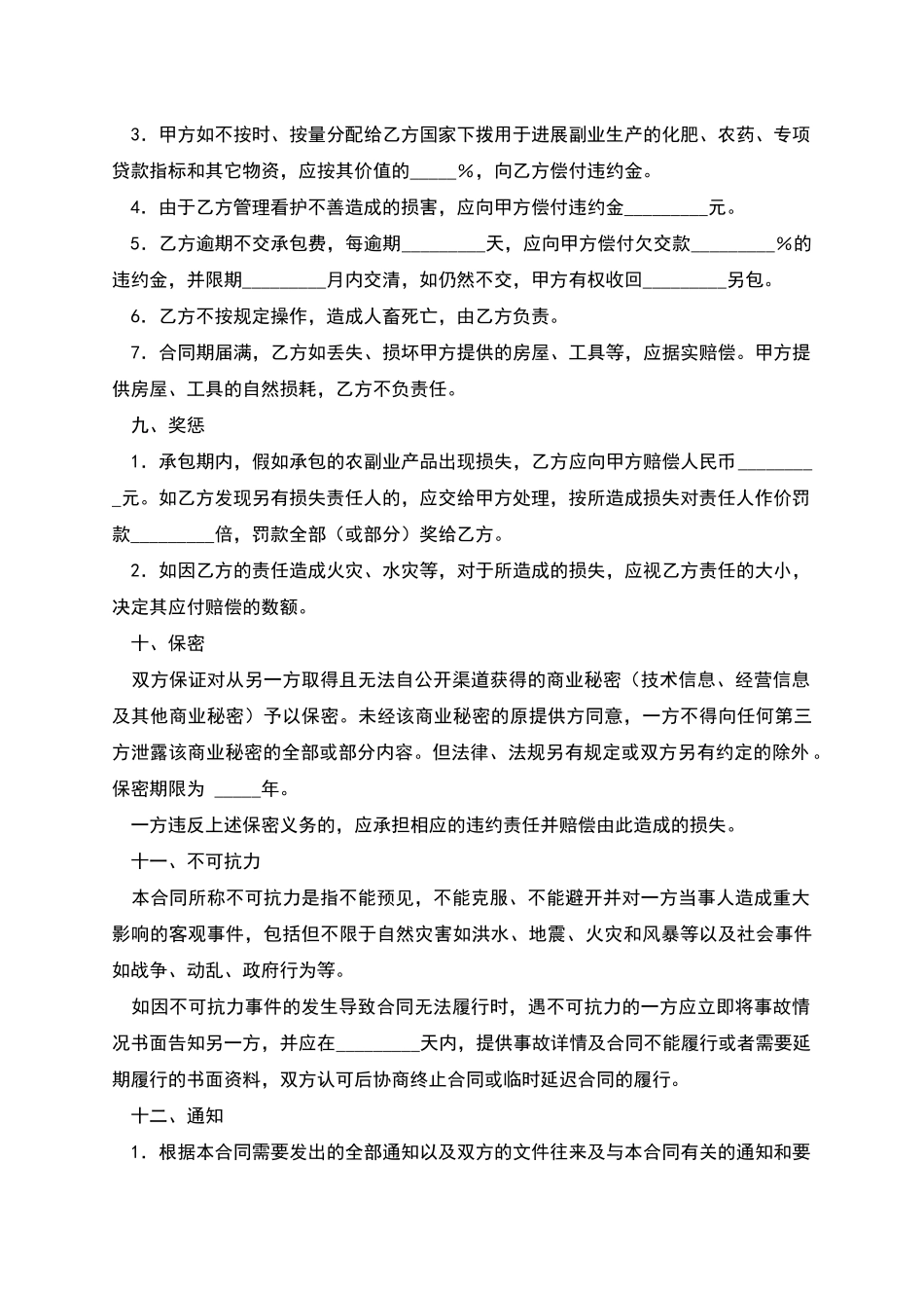 农村承包合同范本_第3页