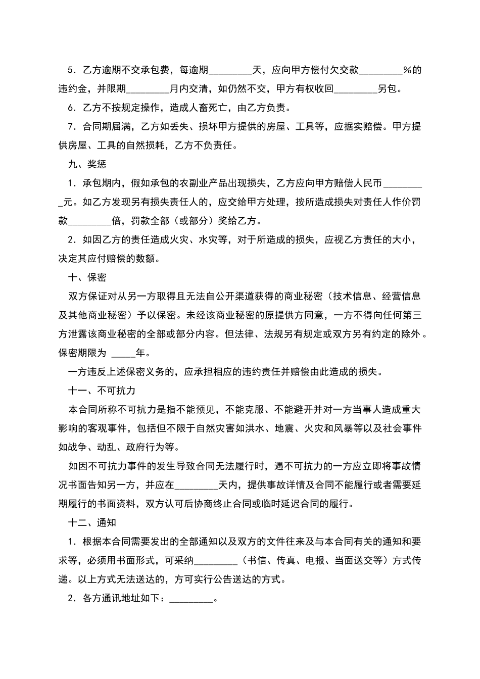 农村承包合同_第3页