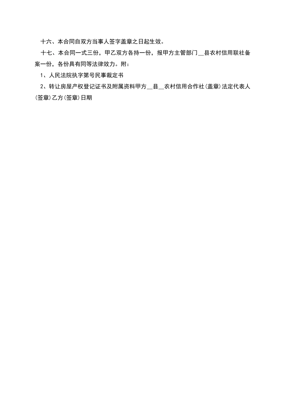 农村房屋转让合同书_第2页