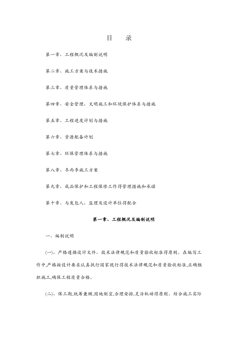农村改厕项目施工组织设计_第1页