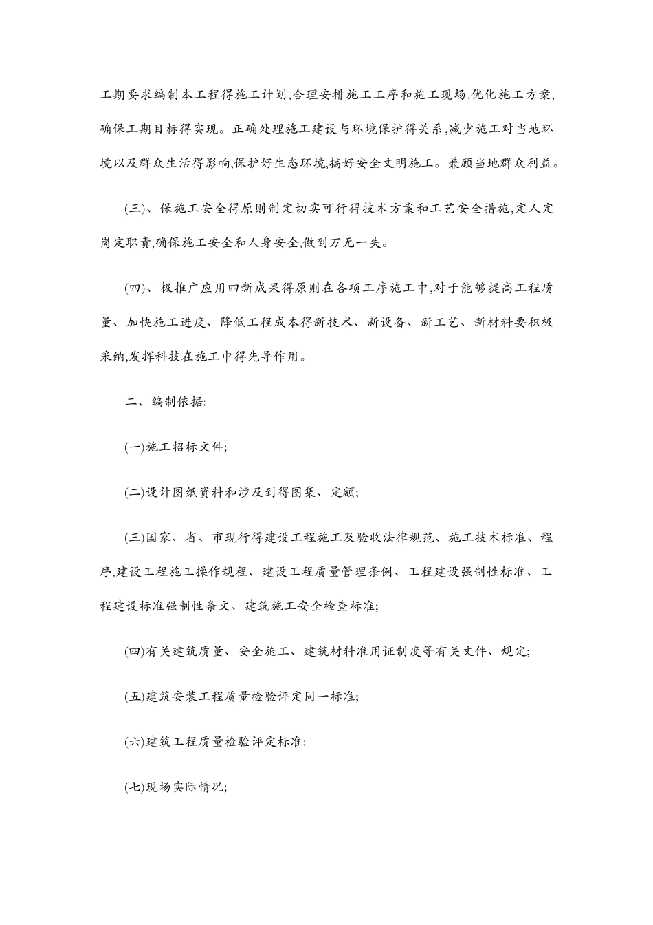 农村改厕项目施工组织设计_第2页