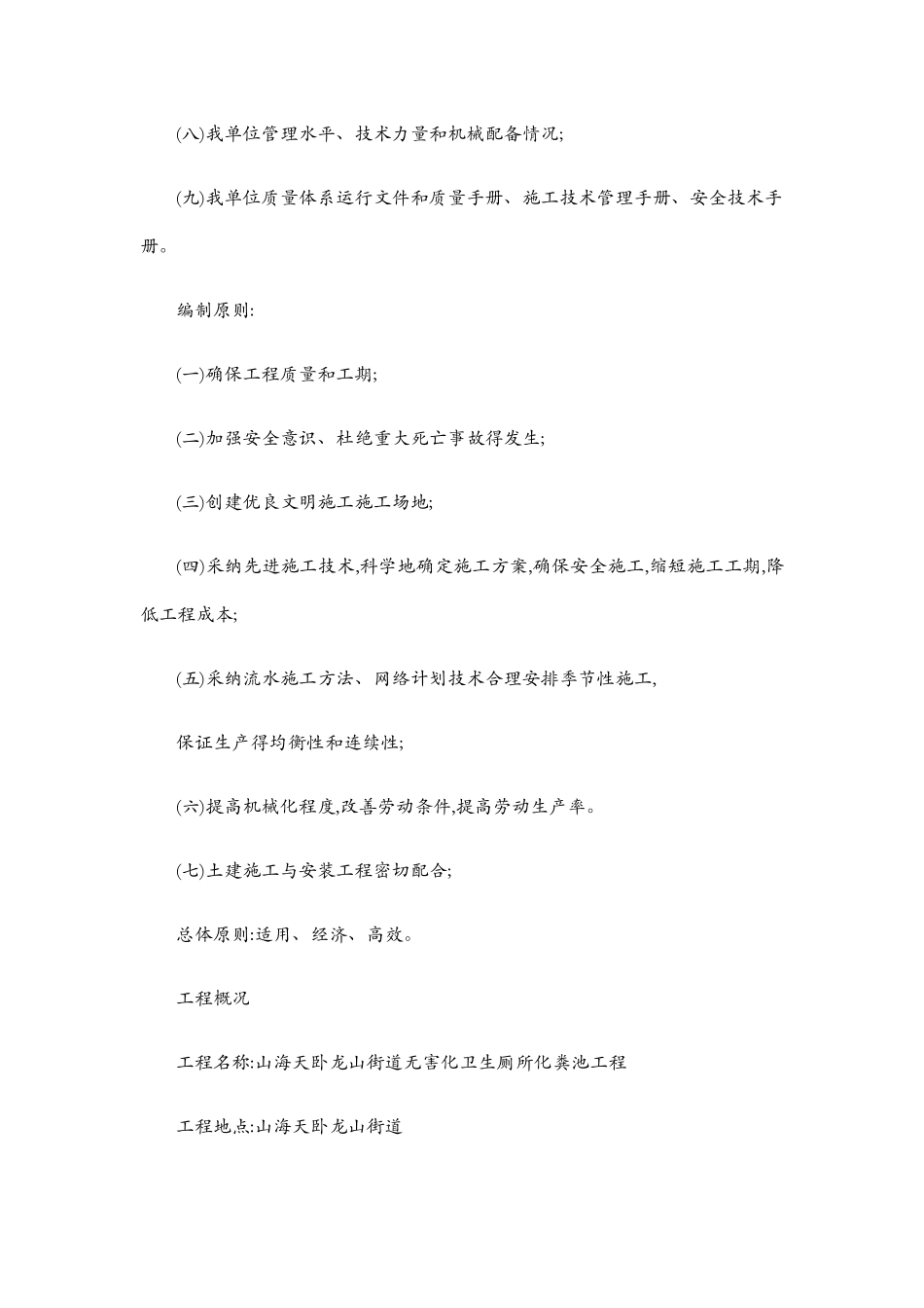农村改厕项目施工组织设计_第3页