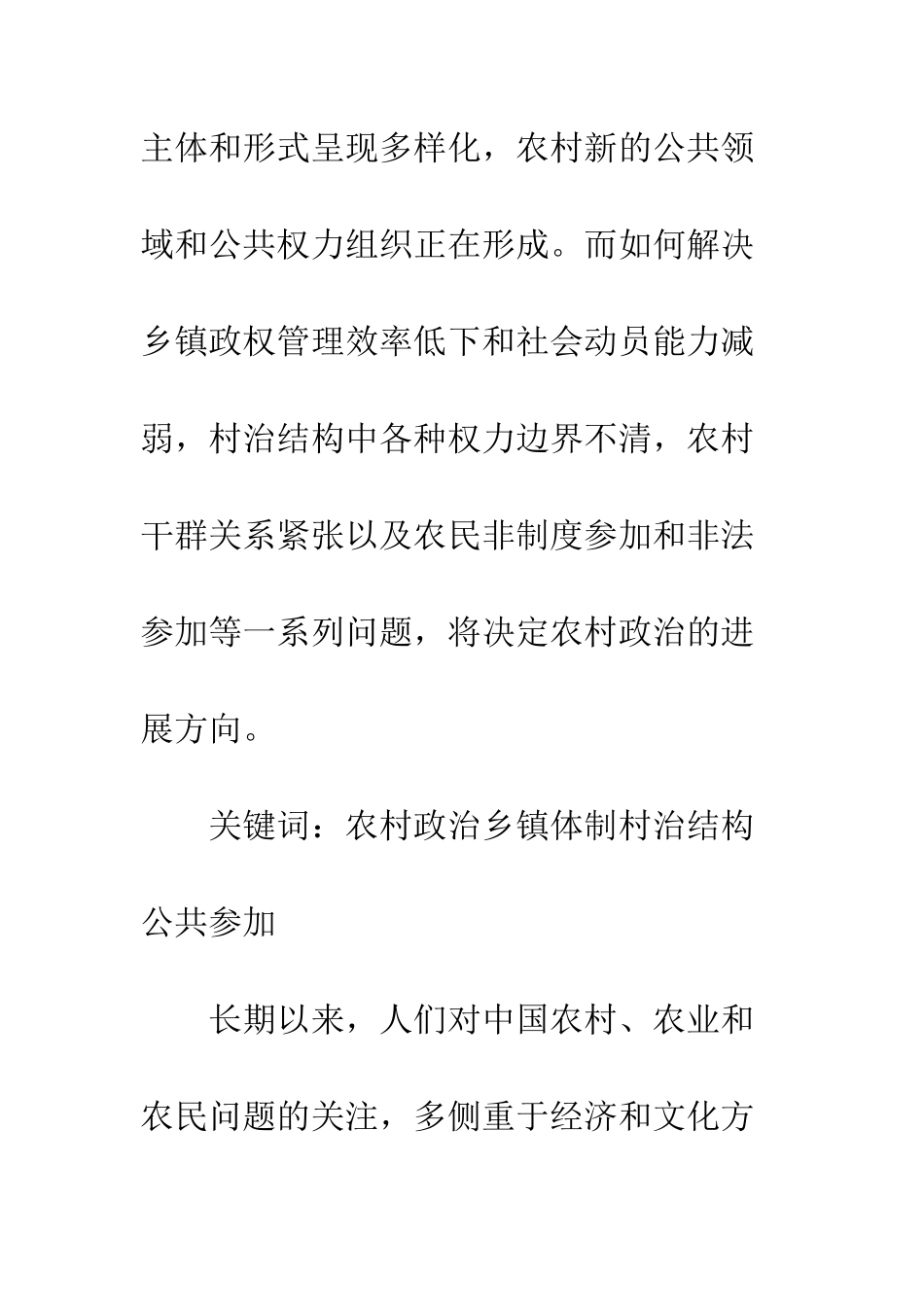 农村政治文化教学发展_第2页