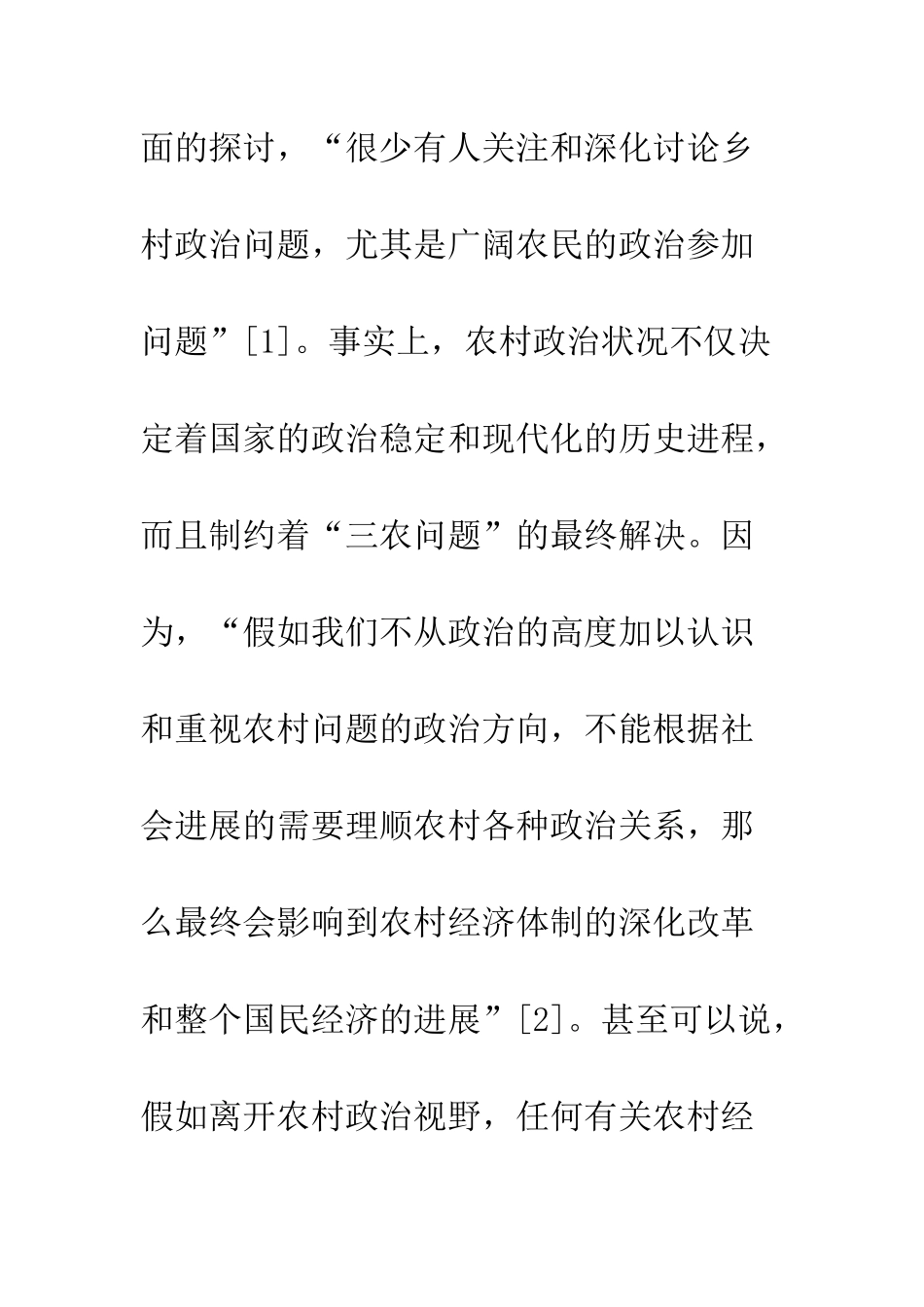 农村政治文化教学发展_第3页