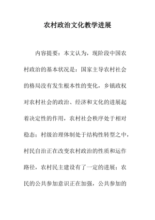 农村政治文化教学发展