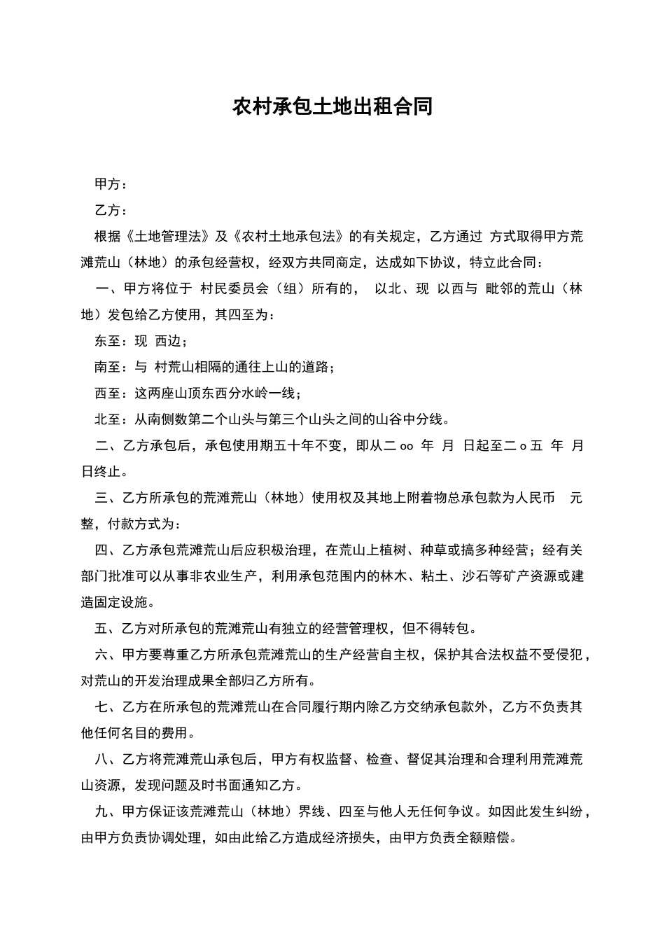 农村承包土地出租合同_第1页
