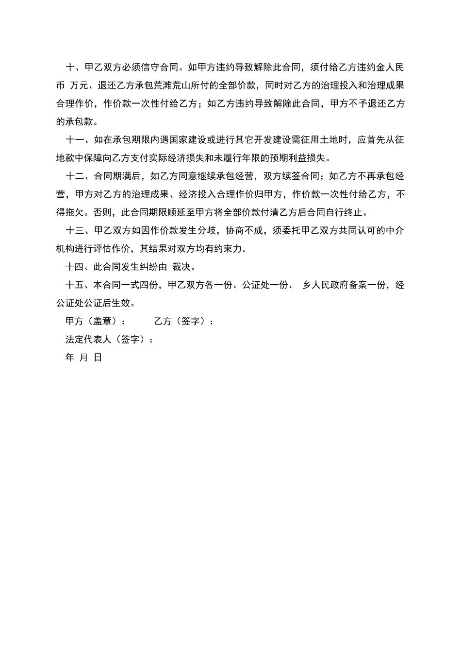 农村承包土地出租合同_第2页