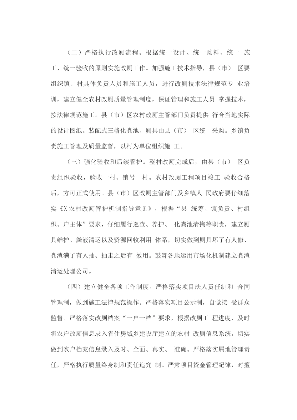 农村改厕工作方案_第2页