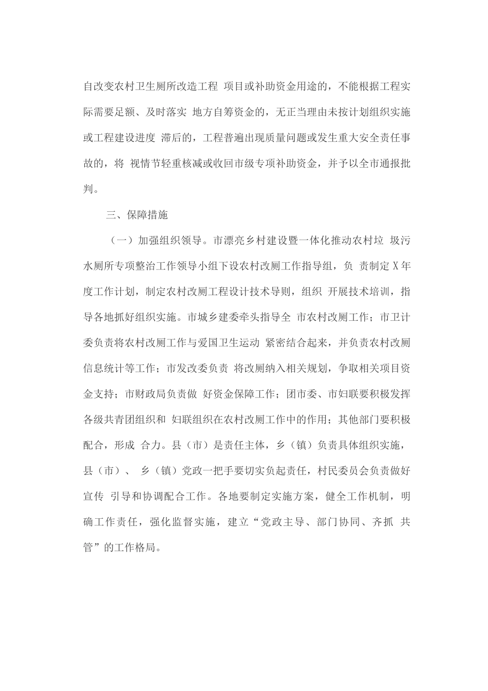 农村改厕工作方案_第3页