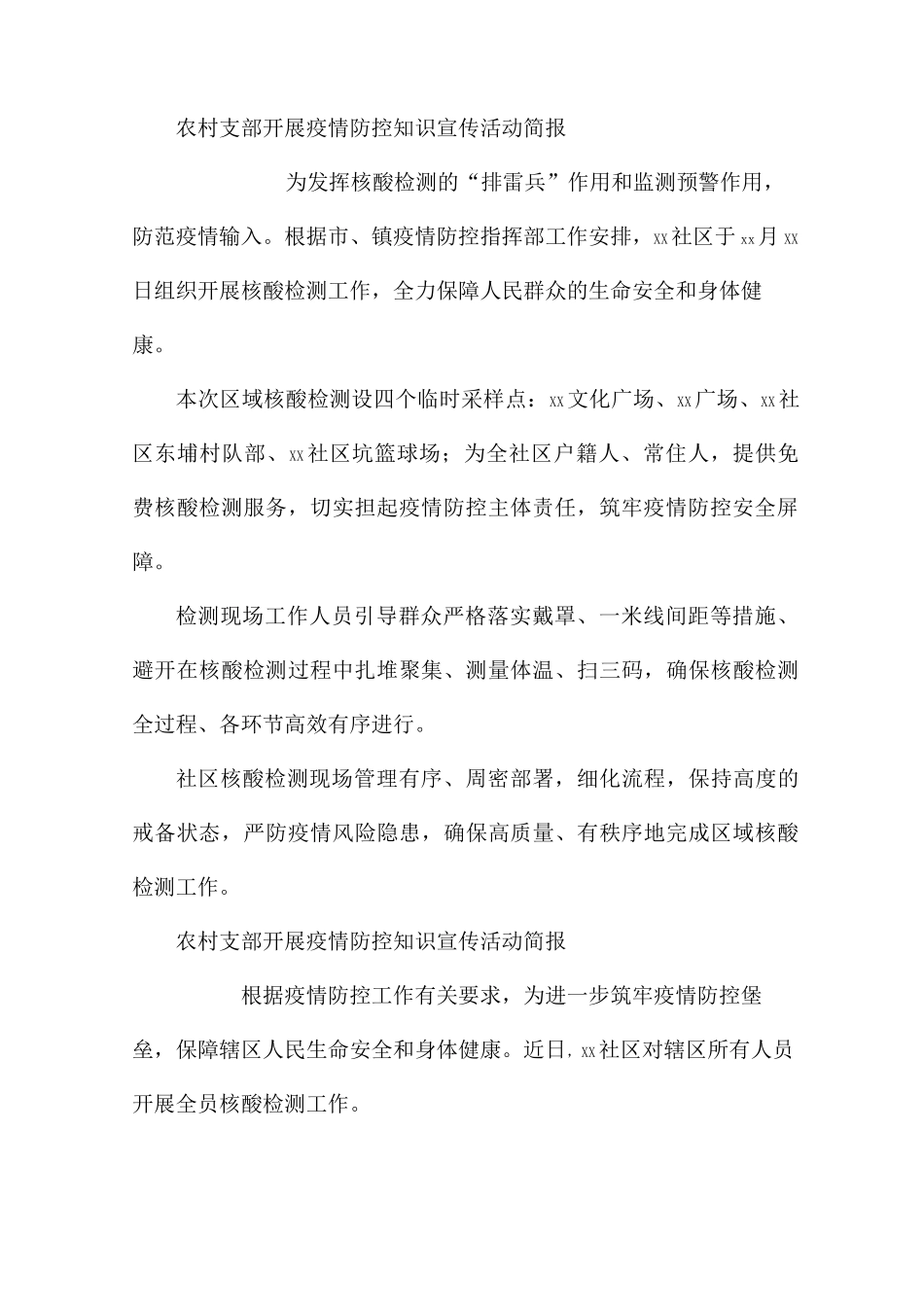 农村支部开展疫情防控知识宣传活动简报_第2页