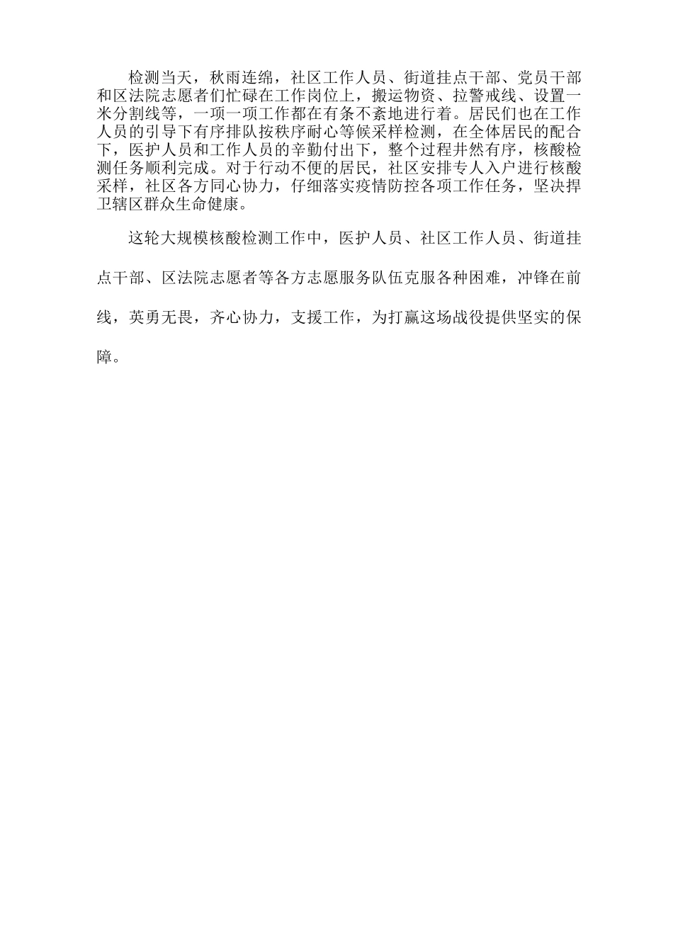 农村支部开展疫情防控知识宣传活动简报_第3页