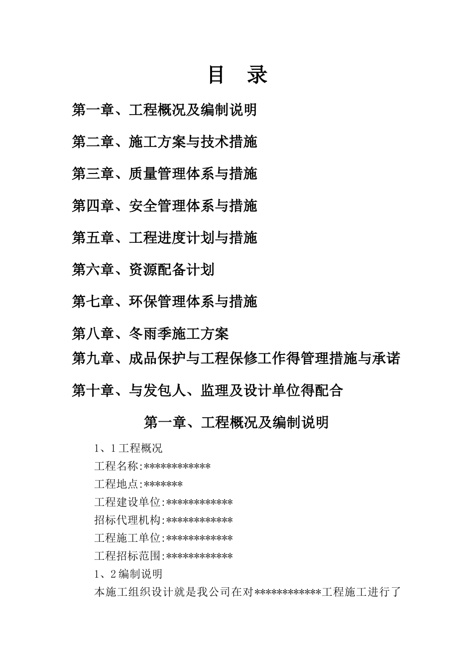 农村改厕项目施工组织设计_第1页