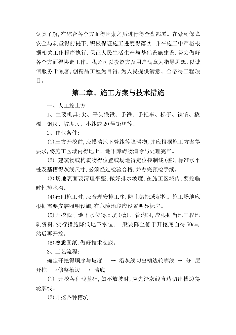 农村改厕项目施工组织设计_第2页