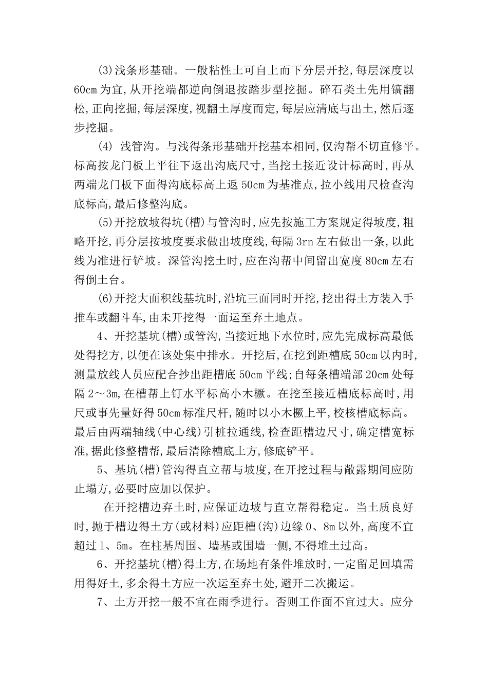 农村改厕项目施工组织设计_第3页