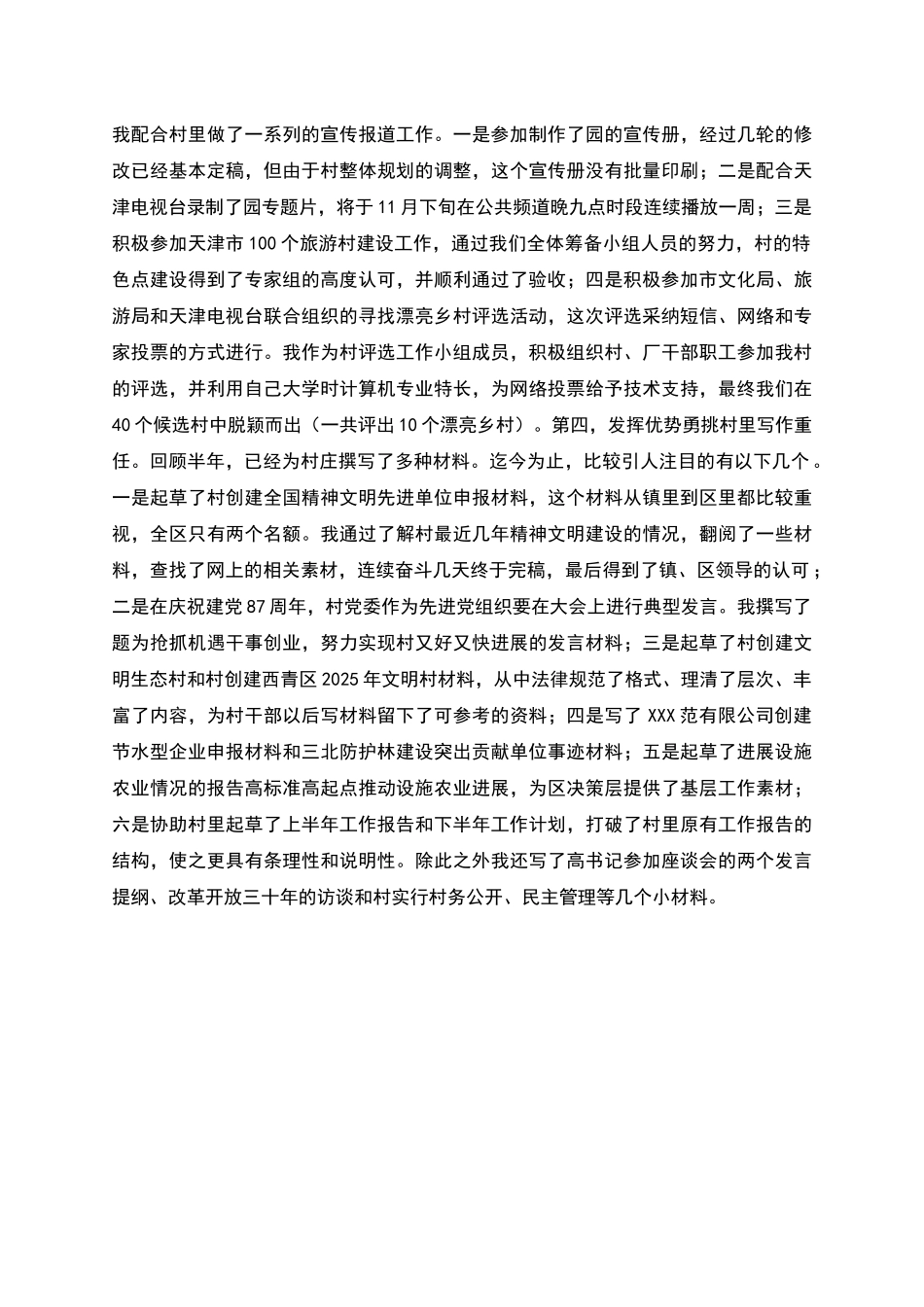 农村挂职锻炼工作总结_第2页