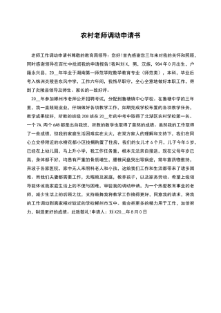 农村教师调动申请书
