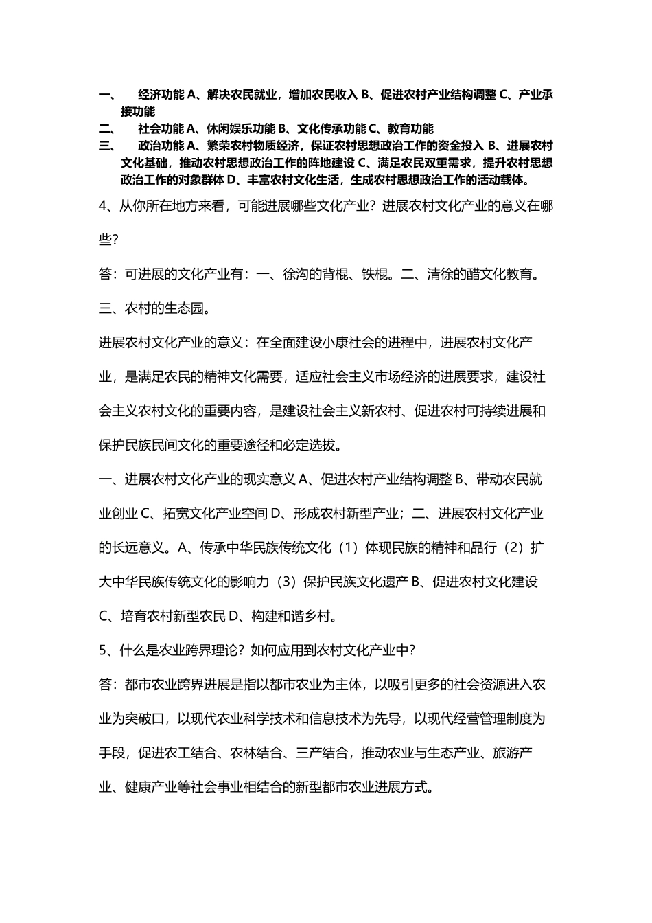 农村文化产业概论课程形成性考核册作业及答案_第3页