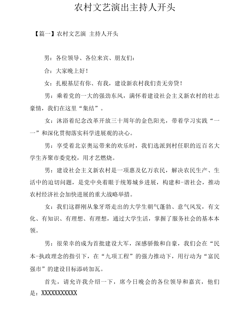 农村文艺演出主持人开头_第1页