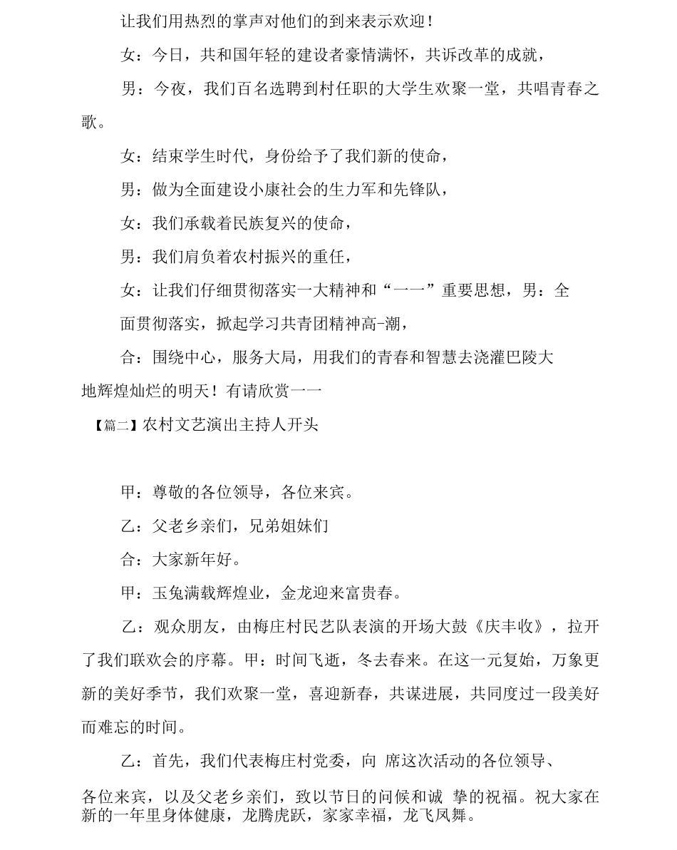 农村文艺演出主持人开头_第2页