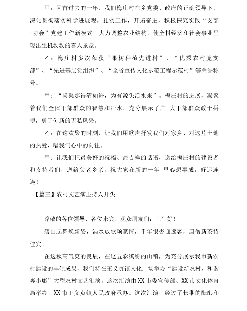 农村文艺演出主持人开头_第3页