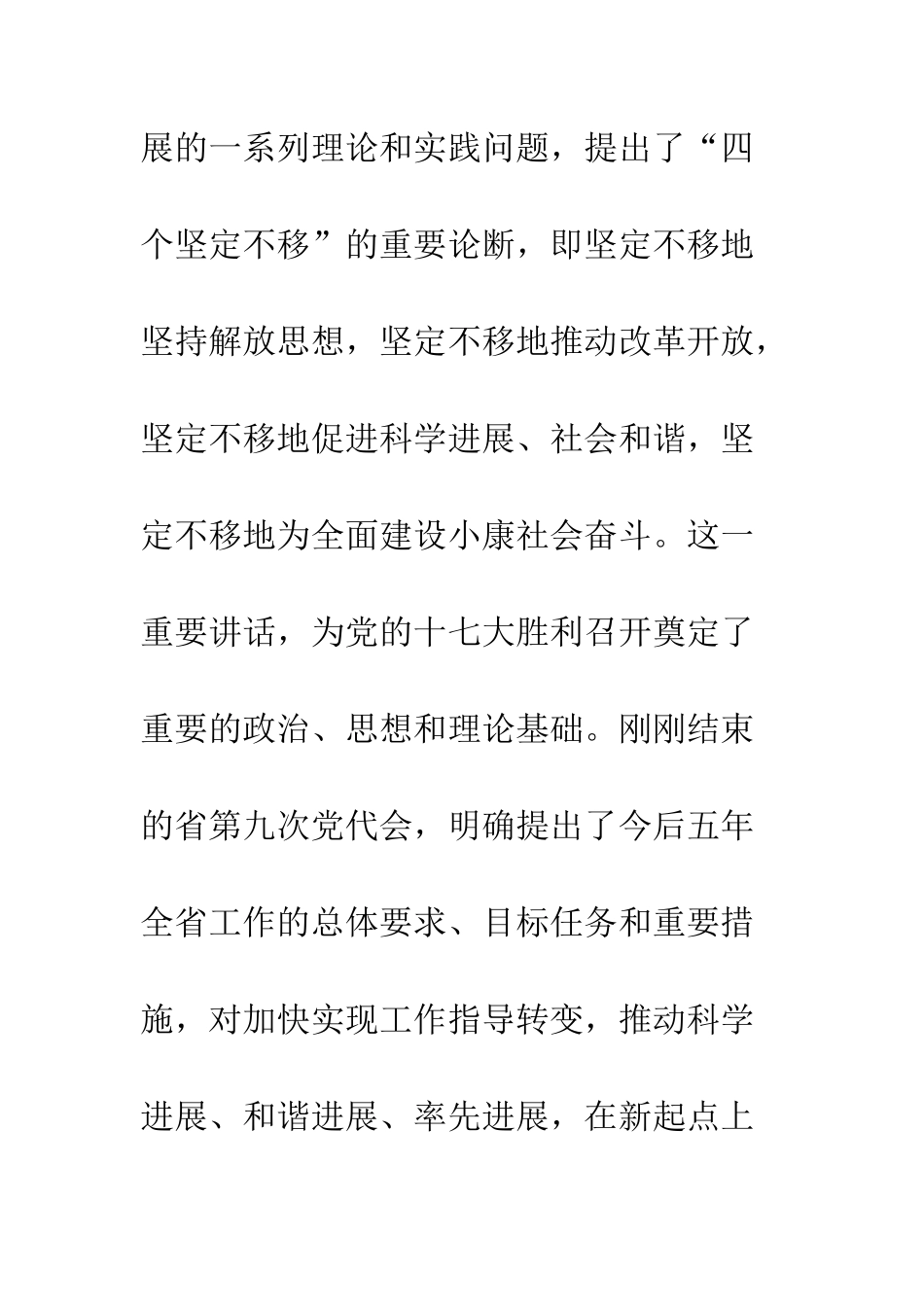 农村新农村建设会讲话_第2页