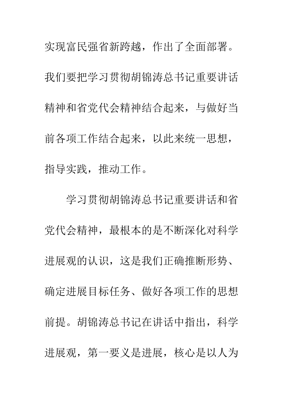 农村新农村建设会讲话_第3页