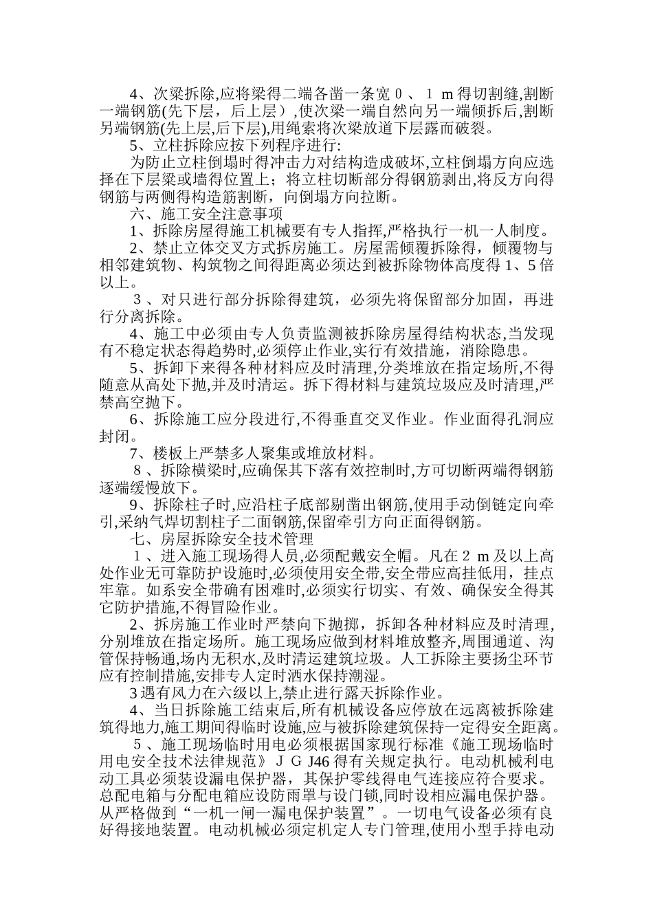 农村旧房拆除施工方案_第2页